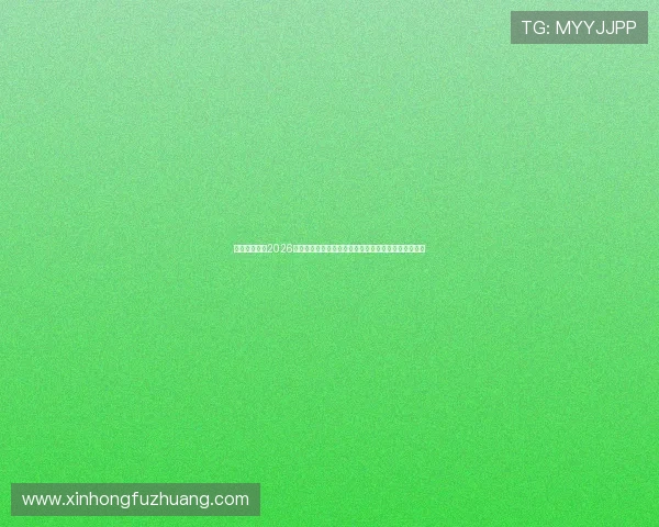 九州体育网站2026世界杯赛场风云录：现场直击比赛精彩瞬间与赛后点评
