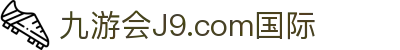 九游会J9.com国际-(中国)九游会J9.com国际广东鑫宏服装科技有限公司欢迎您